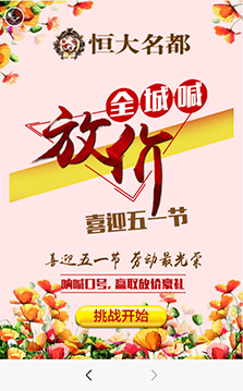 全城喊放價(jià)